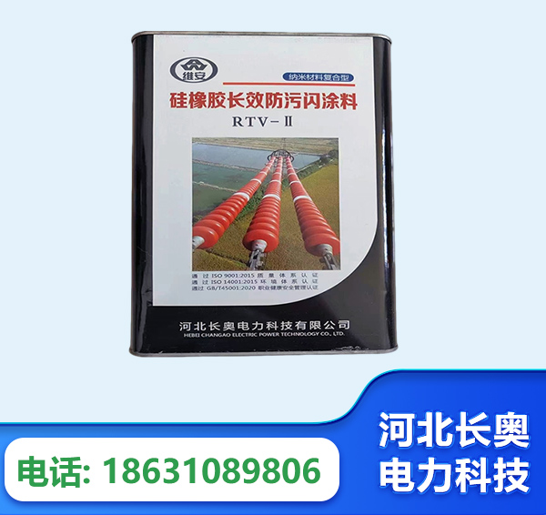 衢州硅橡胶长效防污闪涂料