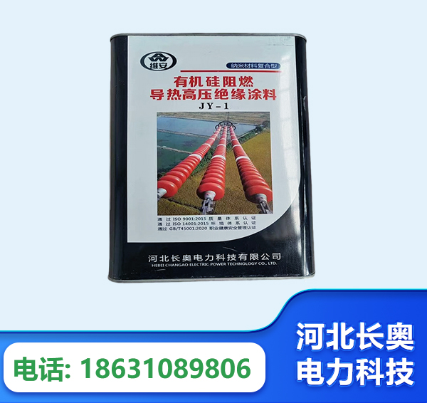 衢州有机硅阻燃导热高压绝缘涂料